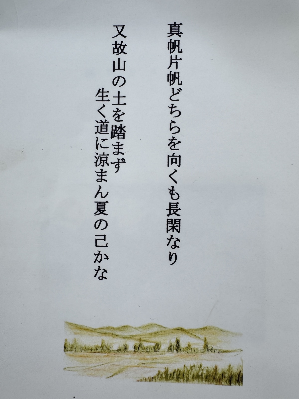 網野ヒストリー 扉