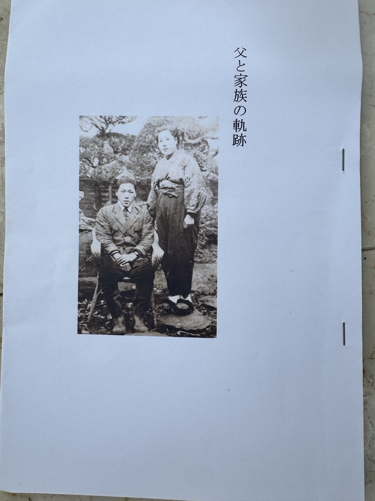 父と家族の軌跡 表紙