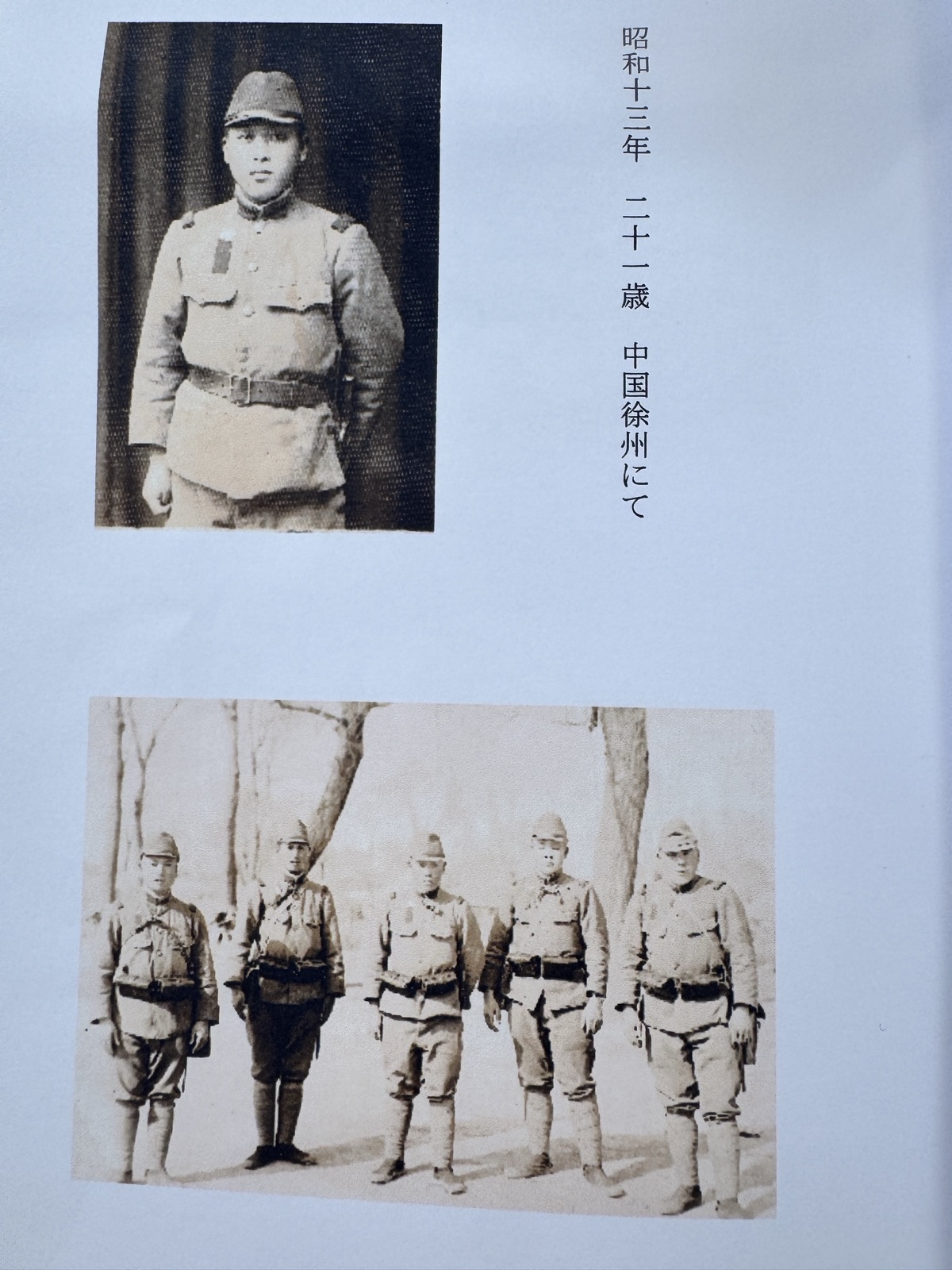 昭和十三年 二十一歳 中国徐州にて