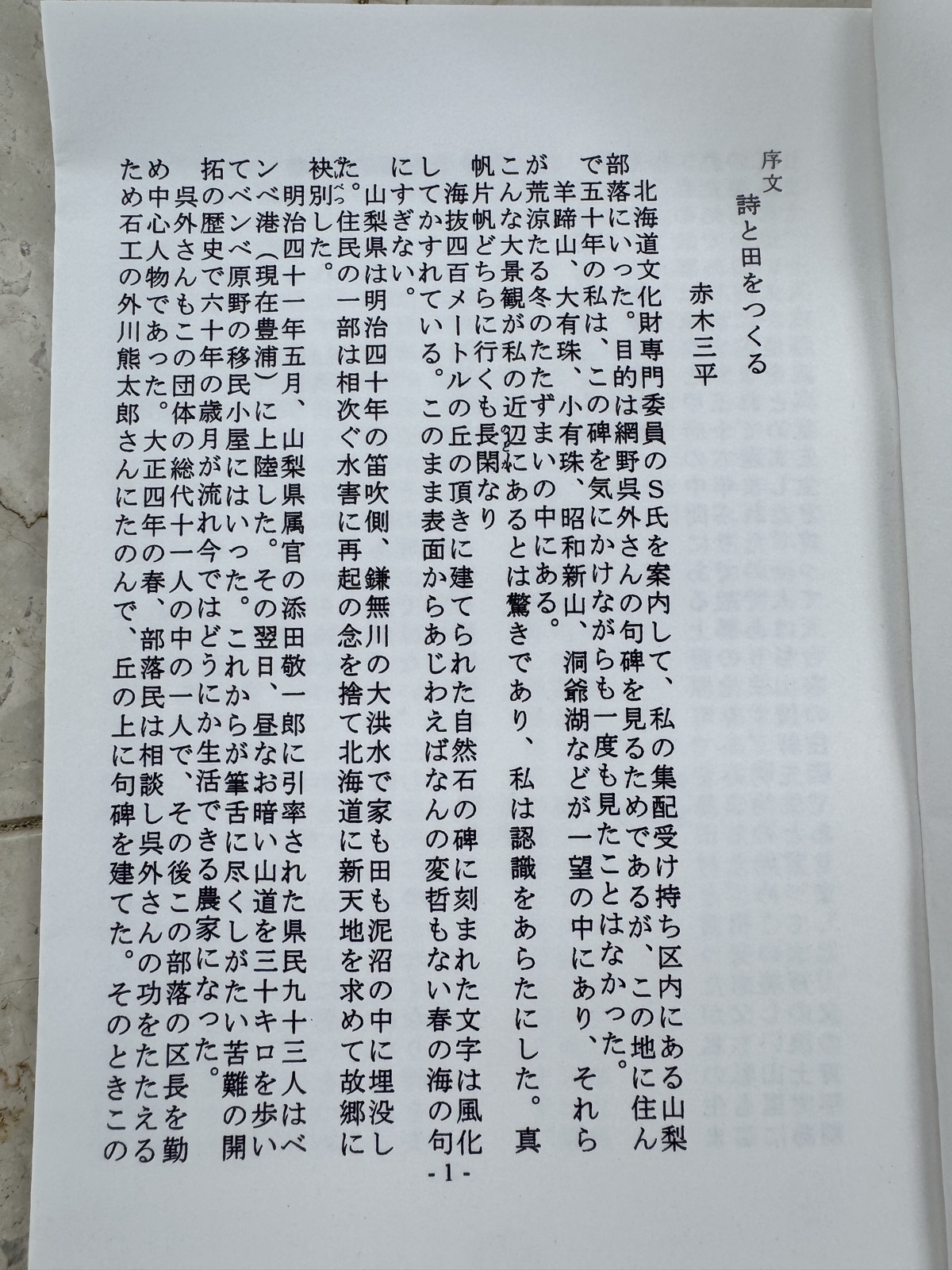 父と故郷を想う 序文ページ